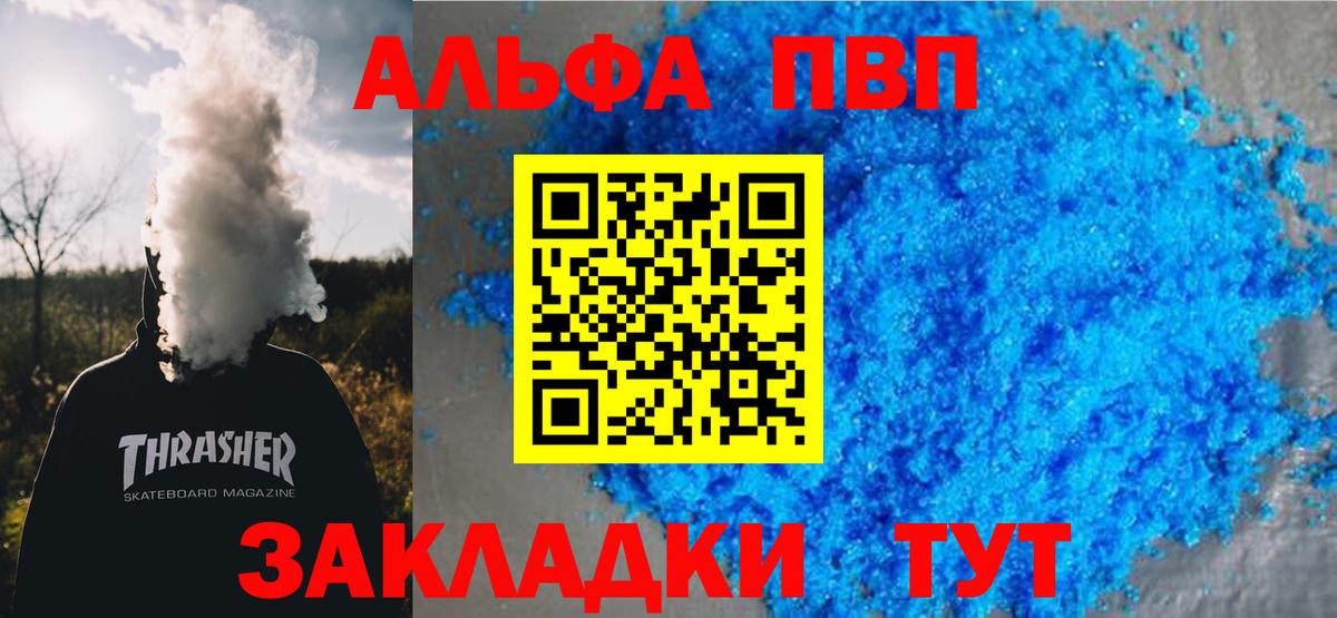 A-PVP СК КРИС  Вход с VPN  где найти   A-PVP Crystall  APVP СК  Корсаков 