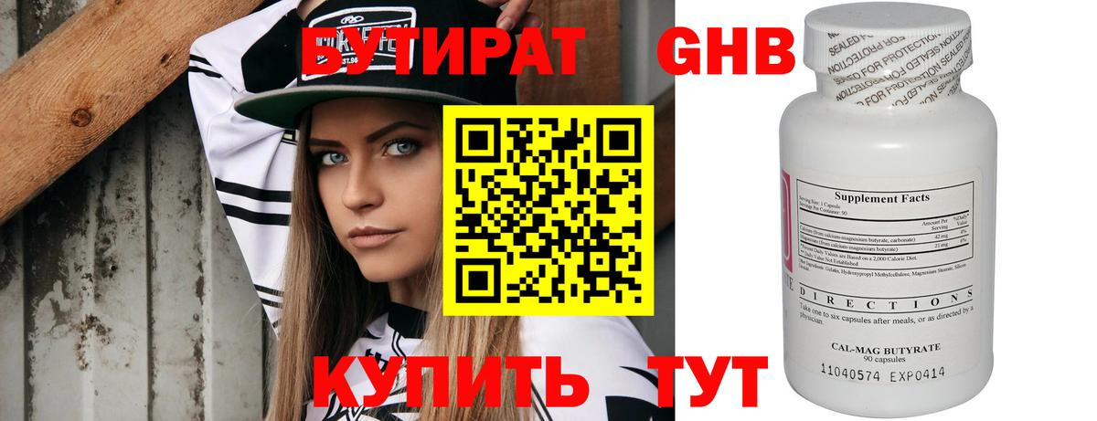 Бутират  Вход с VPN  Корсаков  БУТИРАТ BDO 