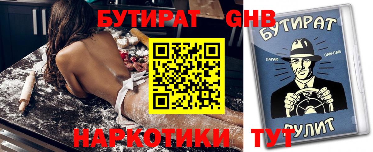 Бутират 1.4BDO Корсаков