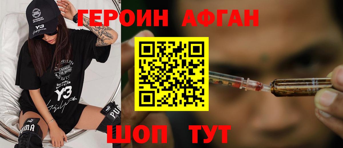 Корсаков  Героин Афган  Героин  Вход с VPN 