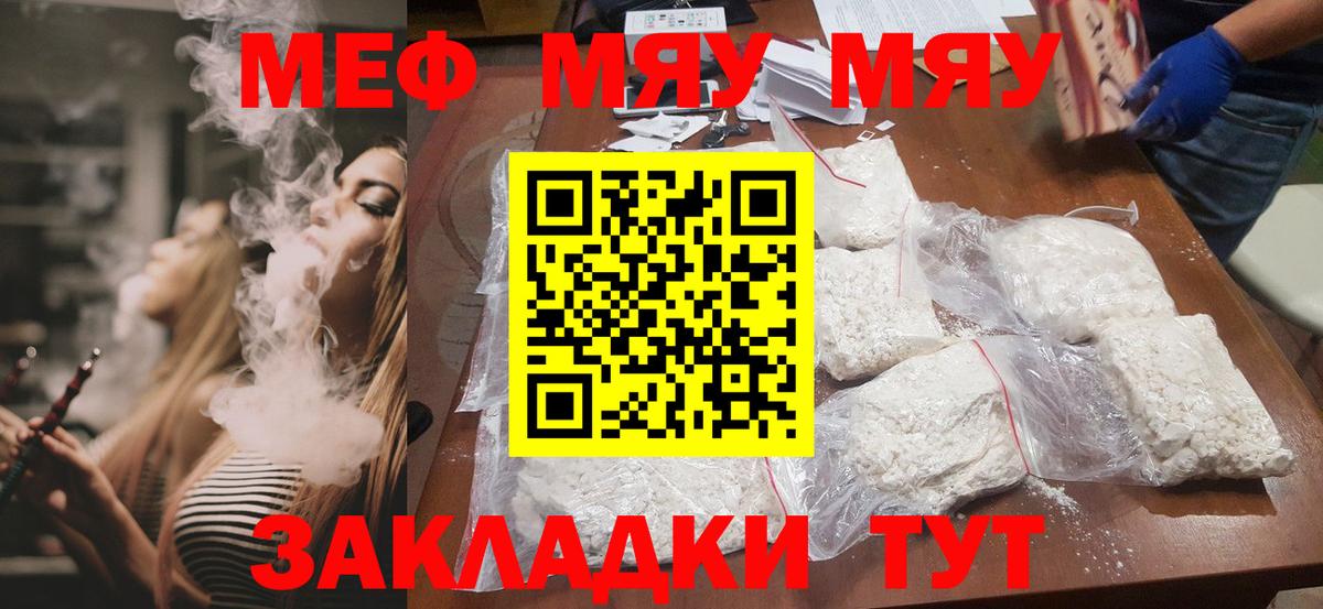 Меф Корсаков