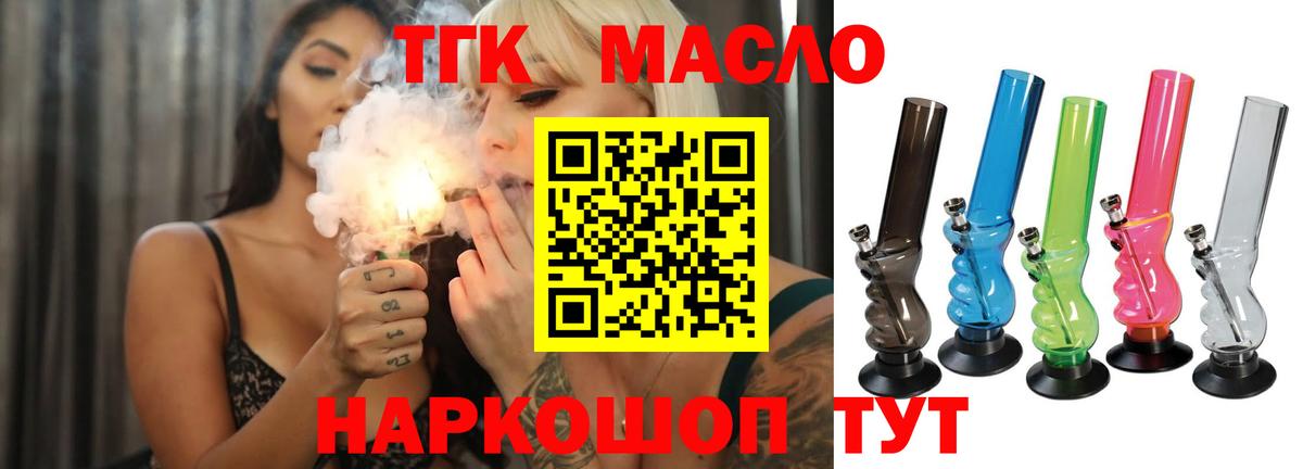ТГК THC oil  Вход с VPN  закладки  ТГК жижа  Корсаков 